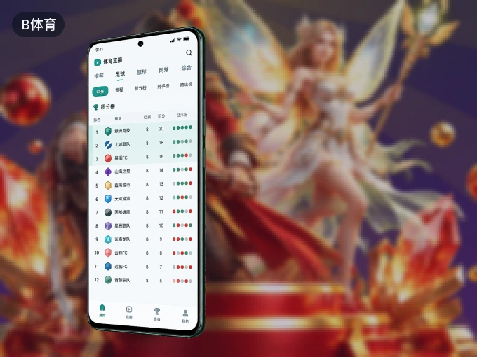 下载B体育客户端,足篮焦点战一网打尽